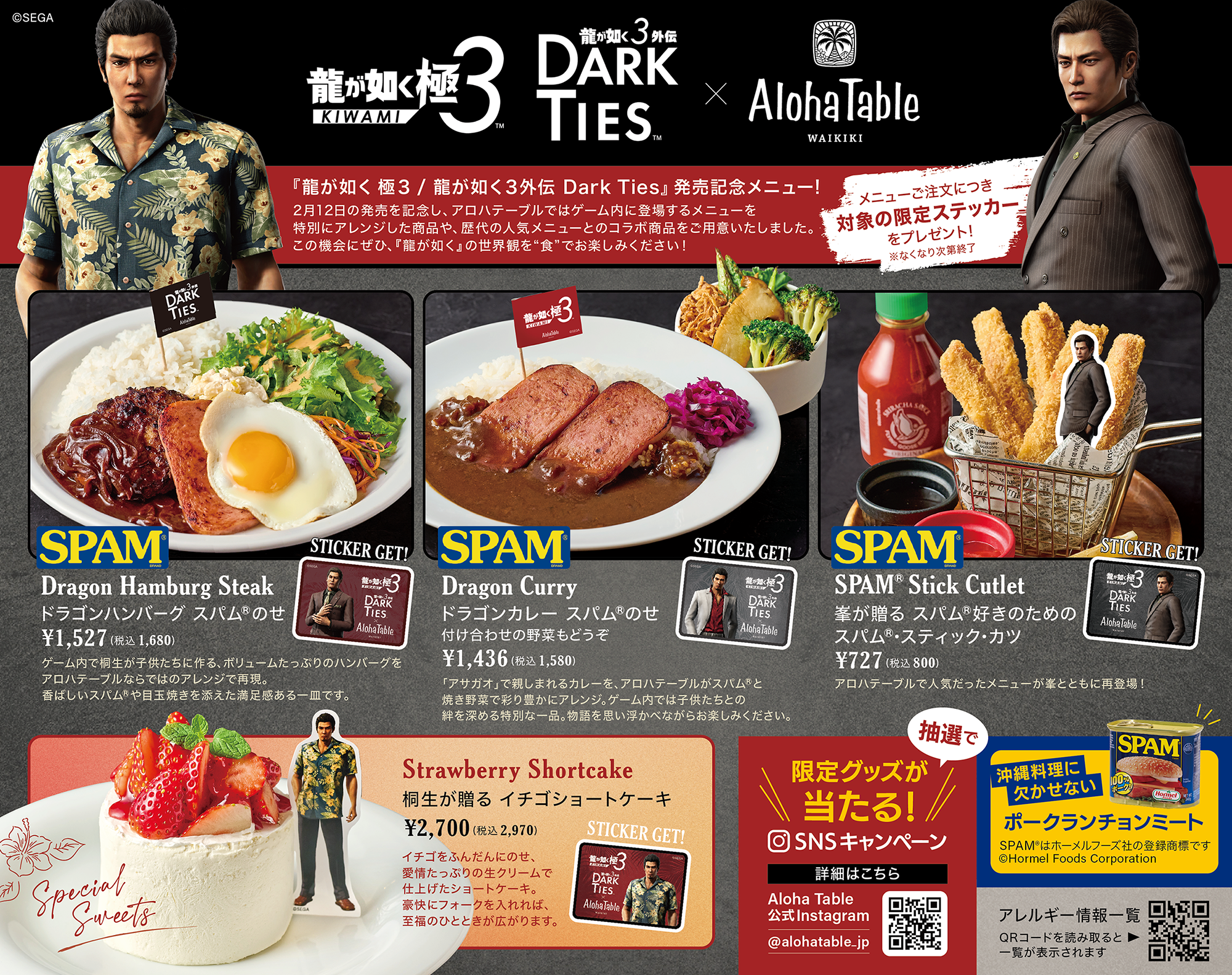 龍が如く 極3 / 龍が如く3外伝 Dark Ties』×「アロハテーブル」限定